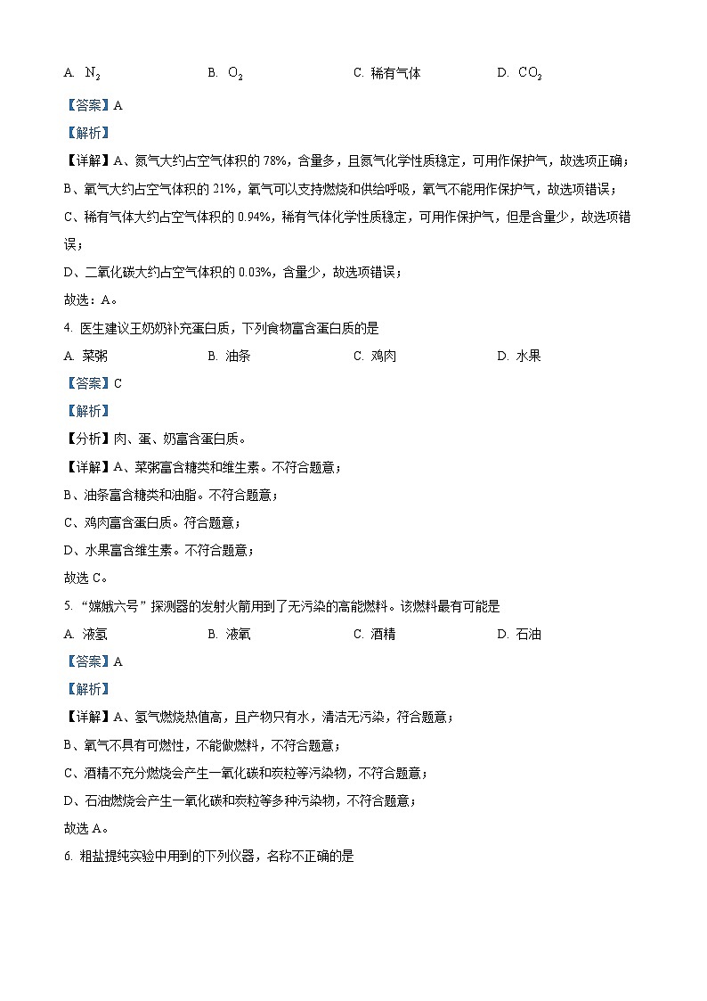 2024年重庆市中考化学真题（A卷）（解析版）第2页