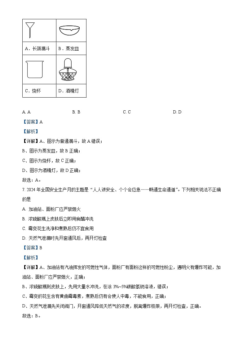 2024年重庆市中考化学真题（A卷）（解析版）第3页