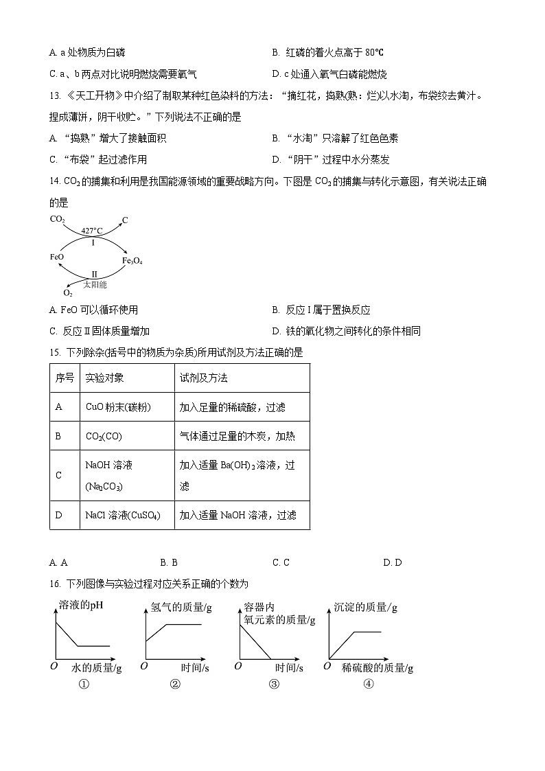 2024年重庆市中考化学真题（B卷）（原卷版）第3页