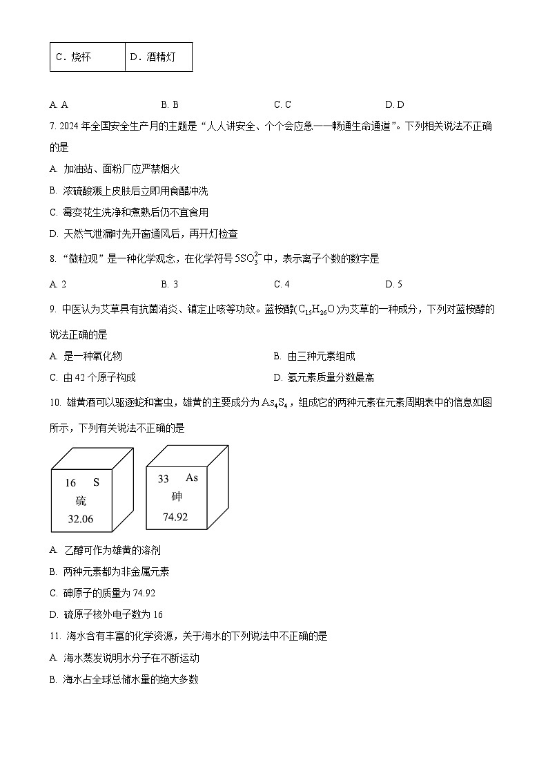 2024年重庆市中考化学真题（A卷）（原卷版）第2页
