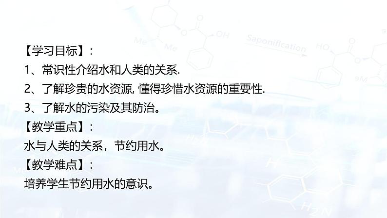 3.4 水资源---3.5 跨学科实践活动：水的净化与自制净水器课件---2024-2025学年九年级化学科粤版（2024）上册第3页