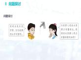 3.4 水资源---3.5 跨学科实践活动：水的净化与自制净水器课件---2024-2025学年九年级化学科粤版（2024）上册