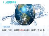 3.4 水资源---3.5 跨学科实践活动：水的净化与自制净水器课件---2024-2025学年九年级化学科粤版（2024）上册