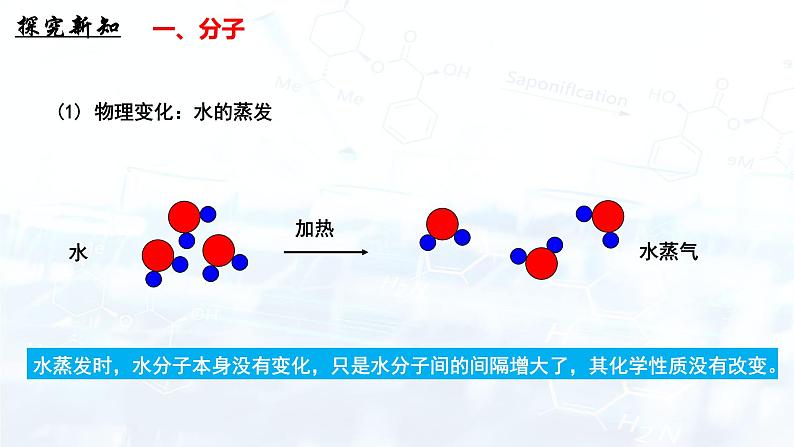 人教版（2024）初中化学九年级上册 第三单元  课题1分子和原子（第2课时）课件第4页