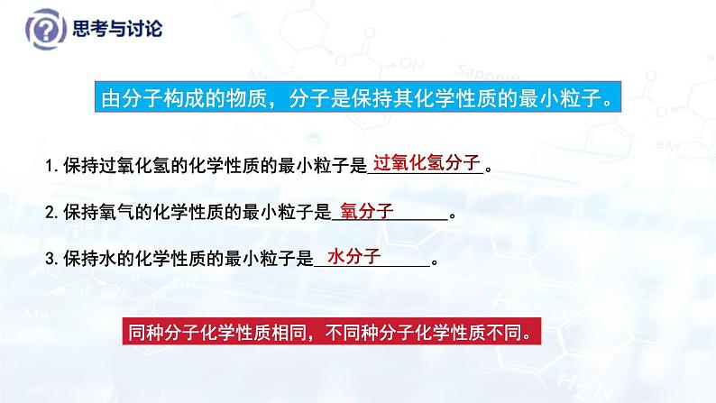 人教版（2024）初中化学九年级上册 第三单元  课题1分子和原子（第2课时）课件第7页