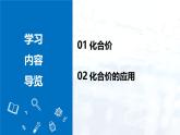 人教版（2024）初中化学九年级上册 第四单元  课题3 物质组成的表示（第2课时）课件）