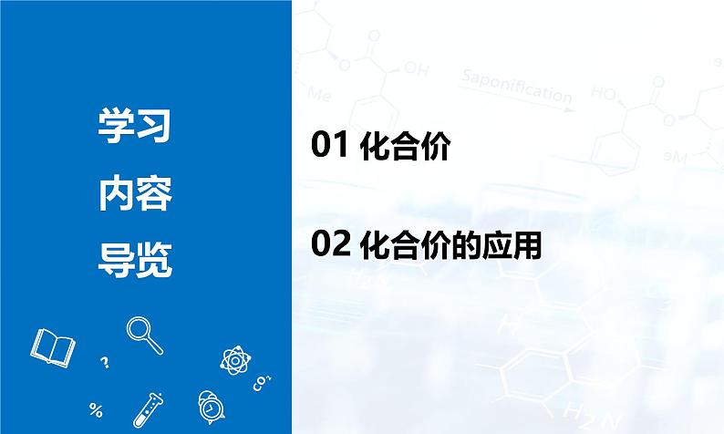 人教版（2024）初中化学九年级上册 第四单元  课题3 物质组成的表示（第2课时）课件）第2页