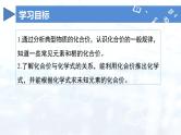人教版（2024）初中化学九年级上册 第四单元  课题3 物质组成的表示（第2课时）课件）