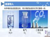 人教版（2024）初中化学九年级上册 第四单元  课题3 物质组成的表示（第2课时）课件）