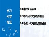 人教版（2024）初中化学九年级上册 第四单元  课题3 物质组成的表示（第3课时）课件