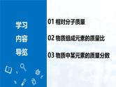 人教版（2024）初中化学九年级上册 第四单元  课题3 物质组成的表示（第3课时）课件