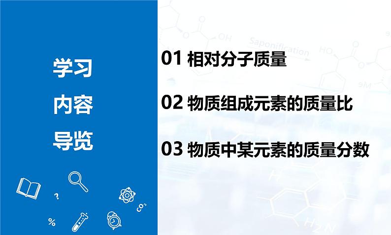 人教版（2024）初中化学九年级上册 第四单元  课题3 物质组成的表示（第3课时）课件02