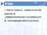 人教版（2024）初中化学九年级上册 第四单元  课题3 物质组成的表示（第3课时）课件