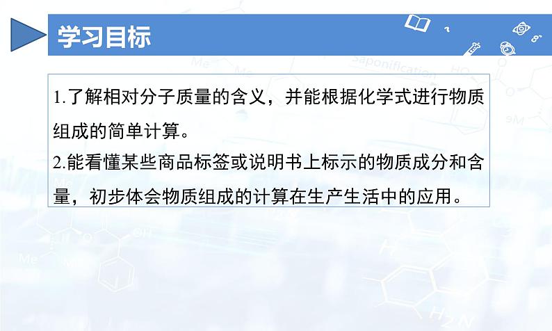 人教版（2024）初中化学九年级上册 第四单元  课题3 物质组成的表示（第3课时）课件03