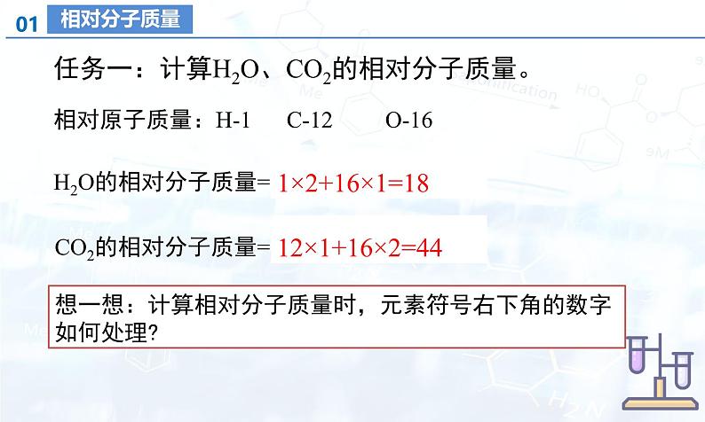 人教版（2024）初中化学九年级上册 第四单元  课题3 物质组成的表示（第3课时）课件08