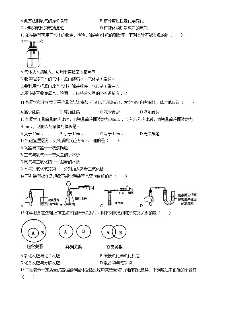 重庆市育才中学校教育集团2024-2025学年九年级上学期第一次月考化学试题(无答案)第2页