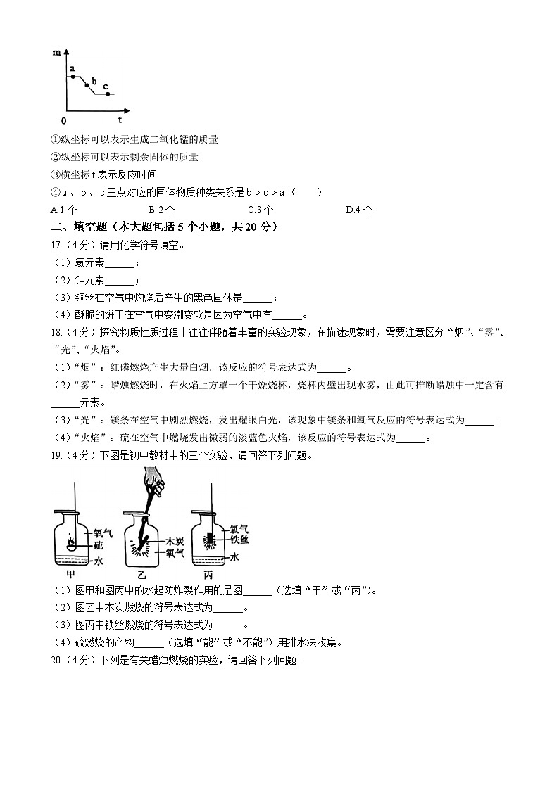 重庆市育才中学校教育集团2024-2025学年九年级上学期第一次月考化学试题(无答案)第3页