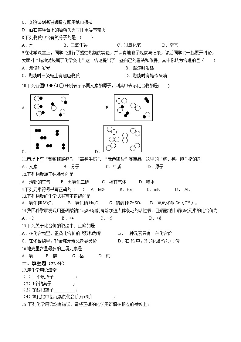 山东省聊城市莘县古云中学2024-2025学年九年级上学期第一次月考化学试题(无答案)第2页