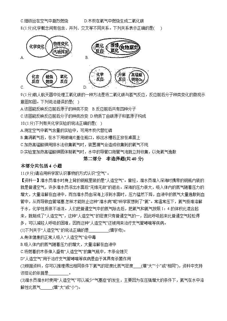 辽宁省鞍山市第二十六中学等校2024-2025学年九年级上学期10月联考化学试题(无答案)第2页