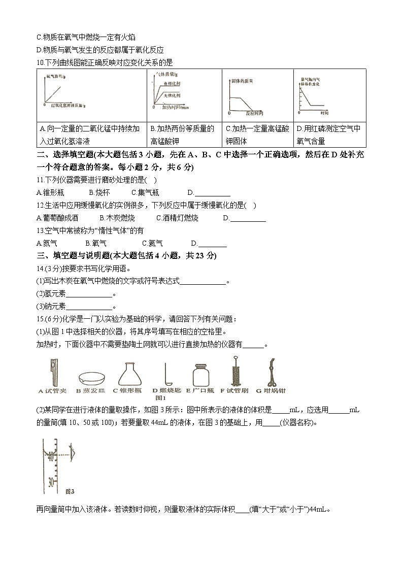 江西省赣州市会昌县实验学校2024-2025学年九年级上学期10月月考化学试题(无答案)第2页