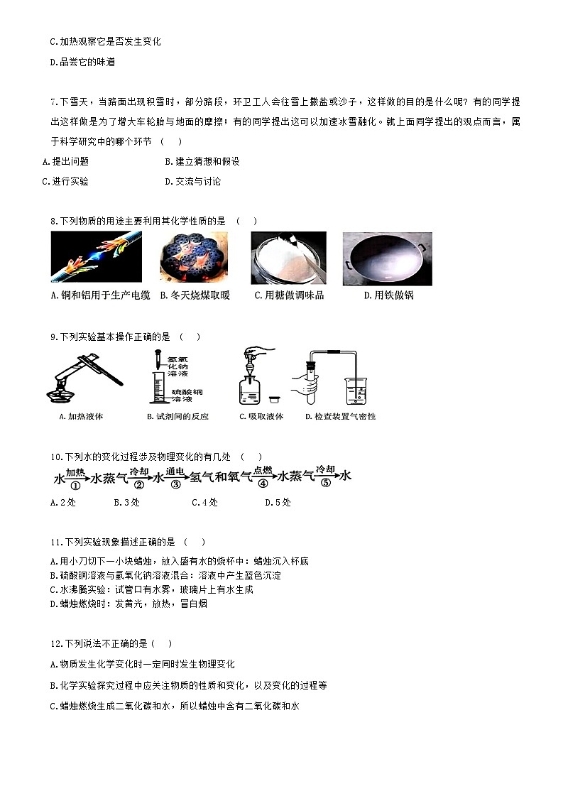黑龙江省哈尔滨市德强学校2024-2025学年八年级上学期10月月考化学试卷第2页