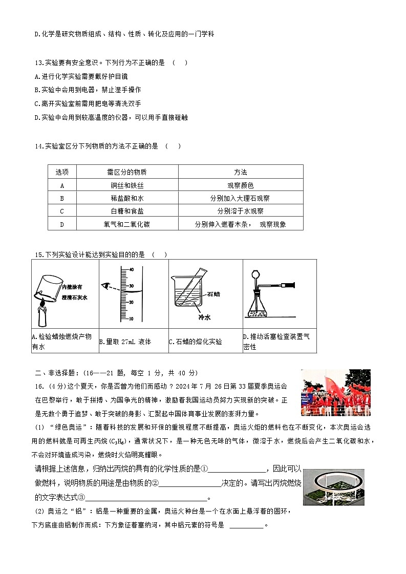 黑龙江省哈尔滨市德强学校2024-2025学年八年级上学期10月月考化学试卷第3页