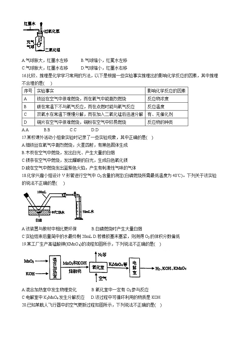 江苏省苏州市外国语学校吴中校区2024-2025学年九年级上学期学情调研（10月考）化学试题(无答案)第3页