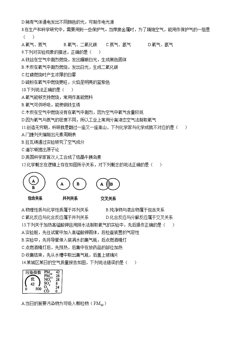 广东省揭阳市普宁市2024-2025学年九年级上学期第一次月考化学试题(无答案)02