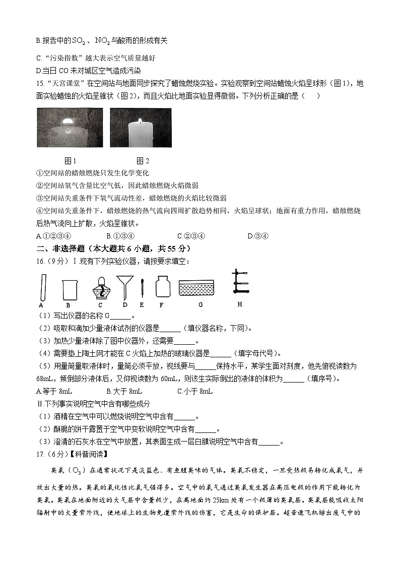 广东省揭阳市普宁市2024-2025学年九年级上学期第一次月考化学试题(无答案)03