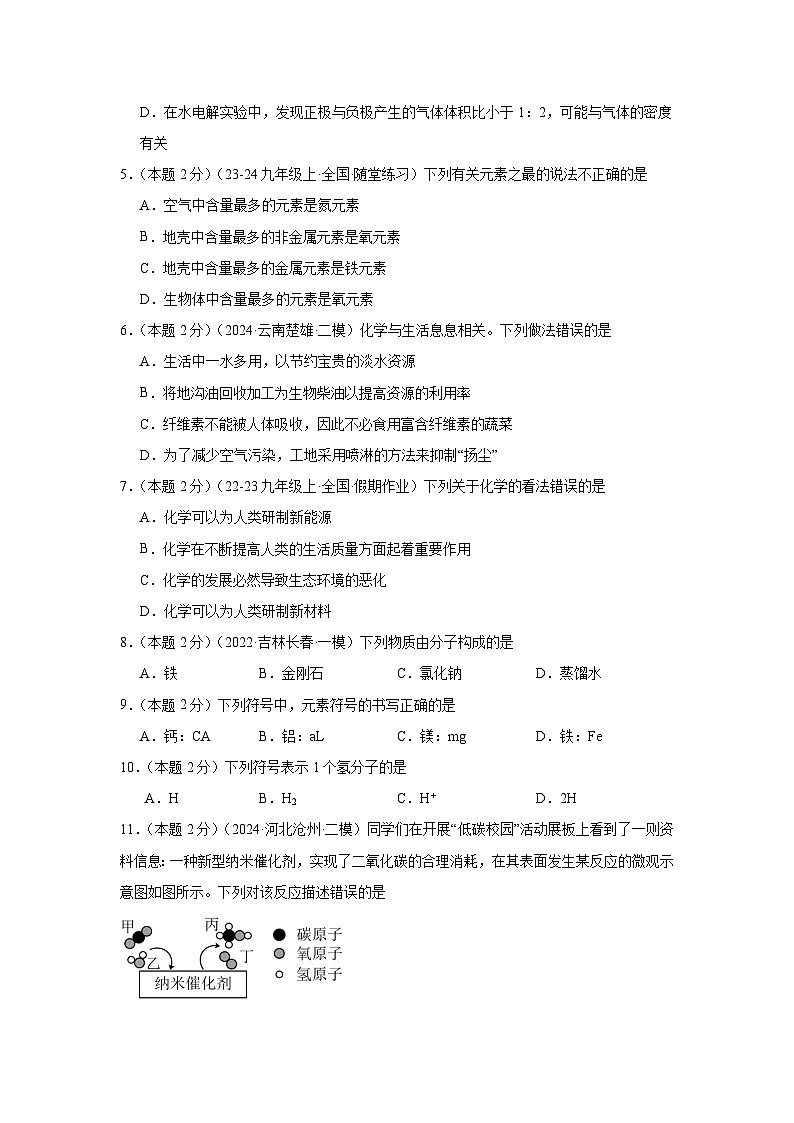 北京市朝阳区2024--2025学年九年级上学期期末模拟考试化学试卷第2页