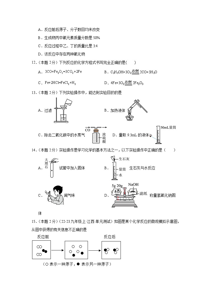 北京市朝阳区2024--2025学年九年级上学期期末模拟考试化学试卷第3页