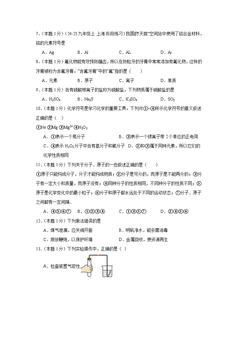 北京市朝阳区2024-2025学年九年级上学期11月月考模拟考试化学试卷第2页