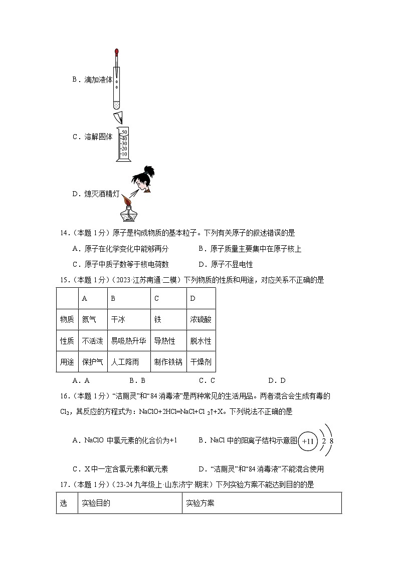 北京市朝阳区2024-2025学年九年级上学期11月月考模拟考试化学试卷第3页
