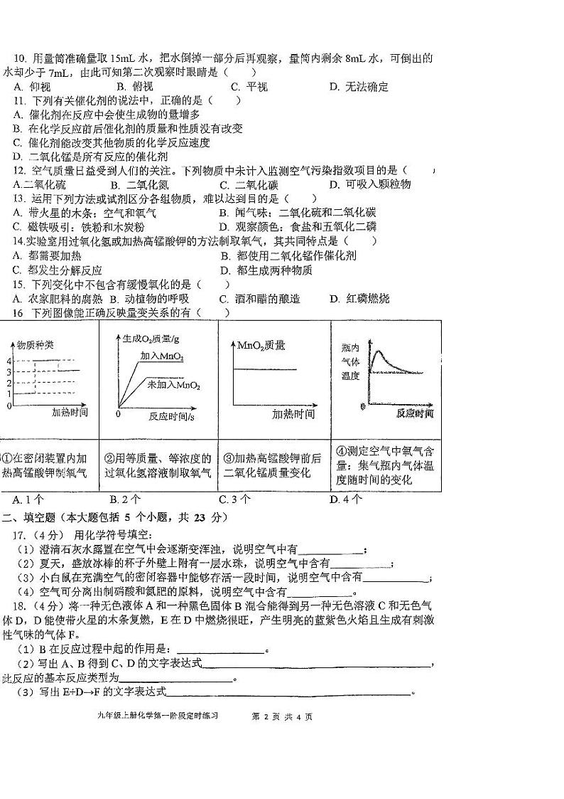重庆市长寿区长寿中学2024-2025学年九年级上学期第一次月考化学试卷第2页