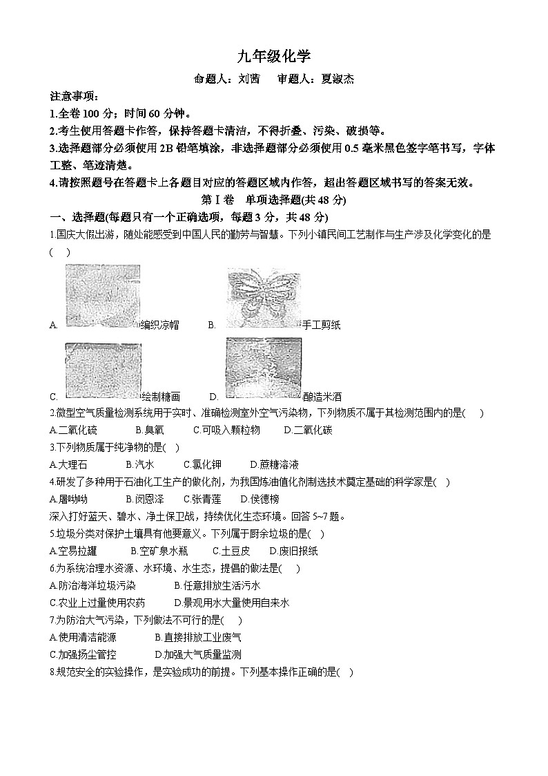 四川省成都市四川大学附属中学2024-2025学年九年级上学期10月月考化学试题(无答案)第1页