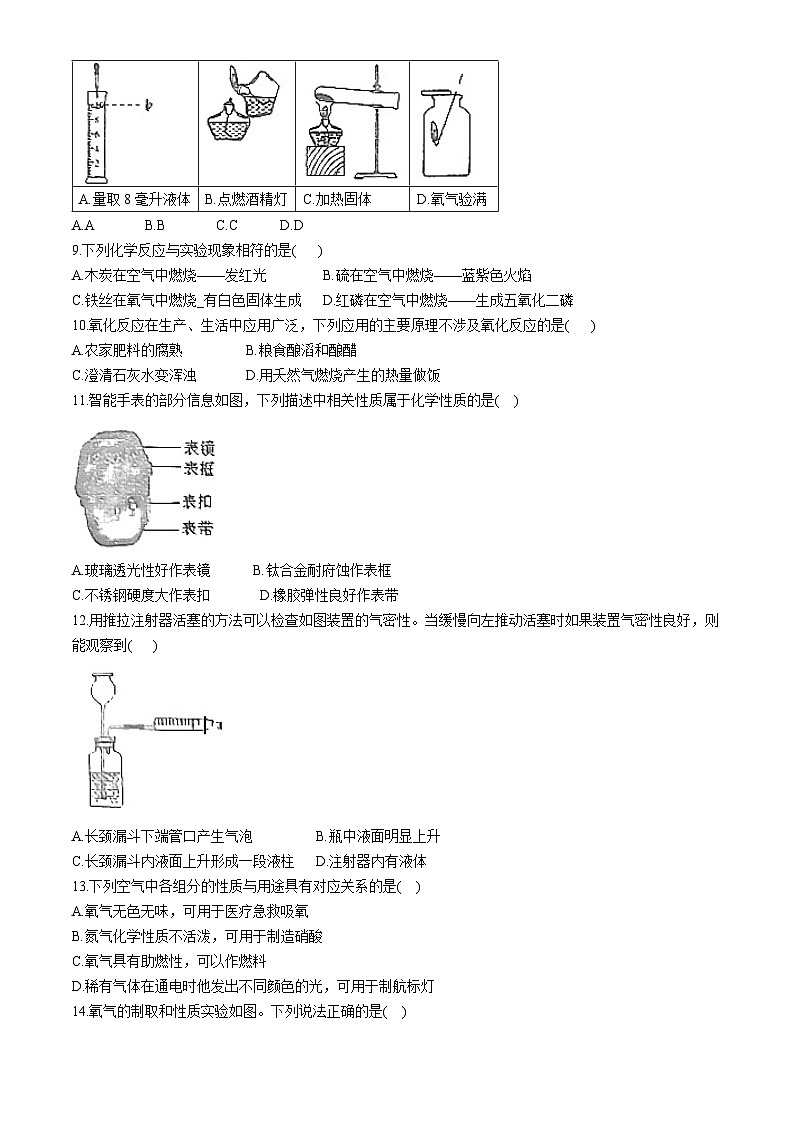 四川省成都市四川大学附属中学2024-2025学年九年级上学期10月月考化学试题(无答案)第2页
