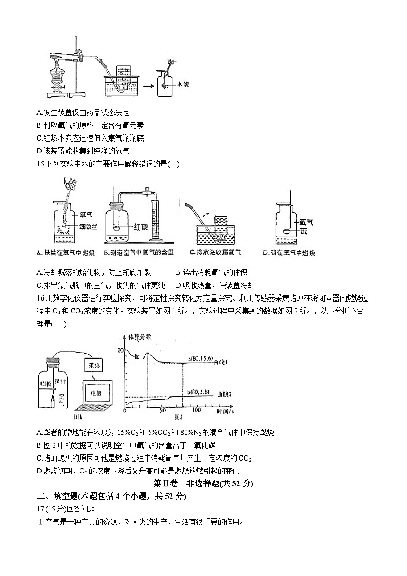 四川省成都市四川大学附属中学2024-2025学年九年级上学期10月月考化学试题(无答案)第3页