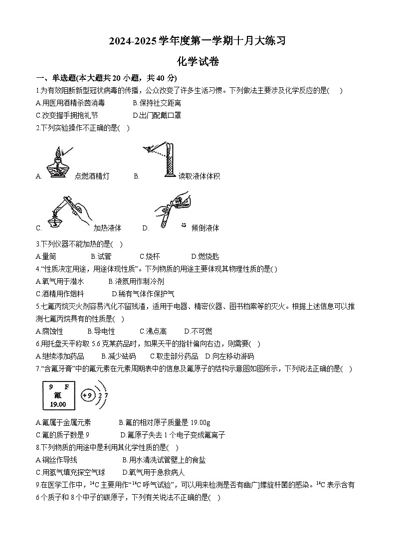 陕西省西安市莲湖区庆安中学2024-2025学年九年级上学期10月月考化学试题(无答案)第1页