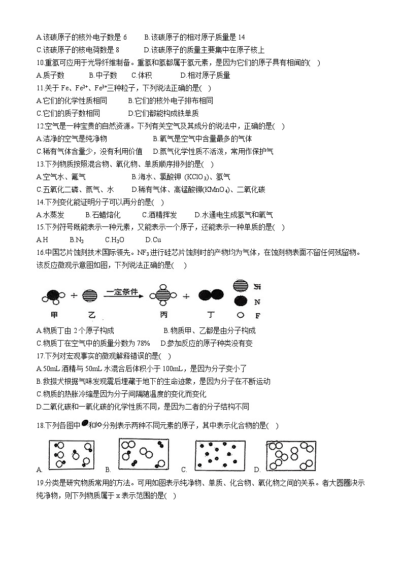 陕西省西安市莲湖区庆安中学2024-2025学年九年级上学期10月月考化学试题(无答案)第2页