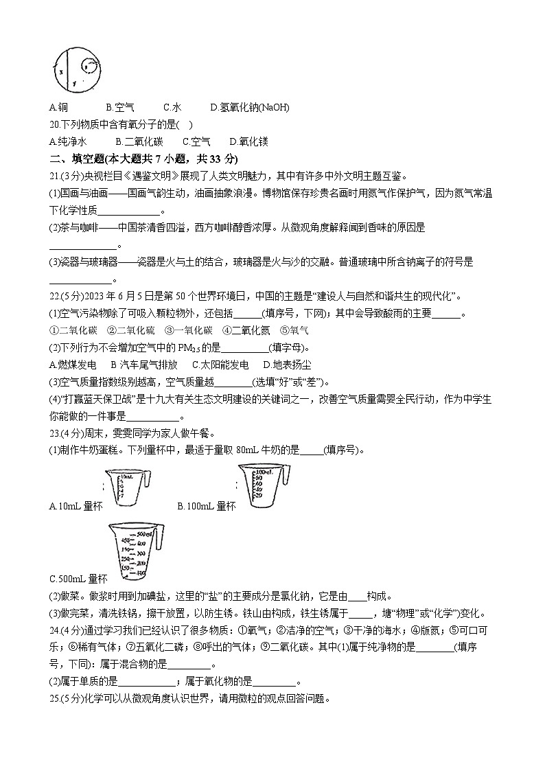 陕西省西安市莲湖区庆安中学2024-2025学年九年级上学期10月月考化学试题(无答案)第3页