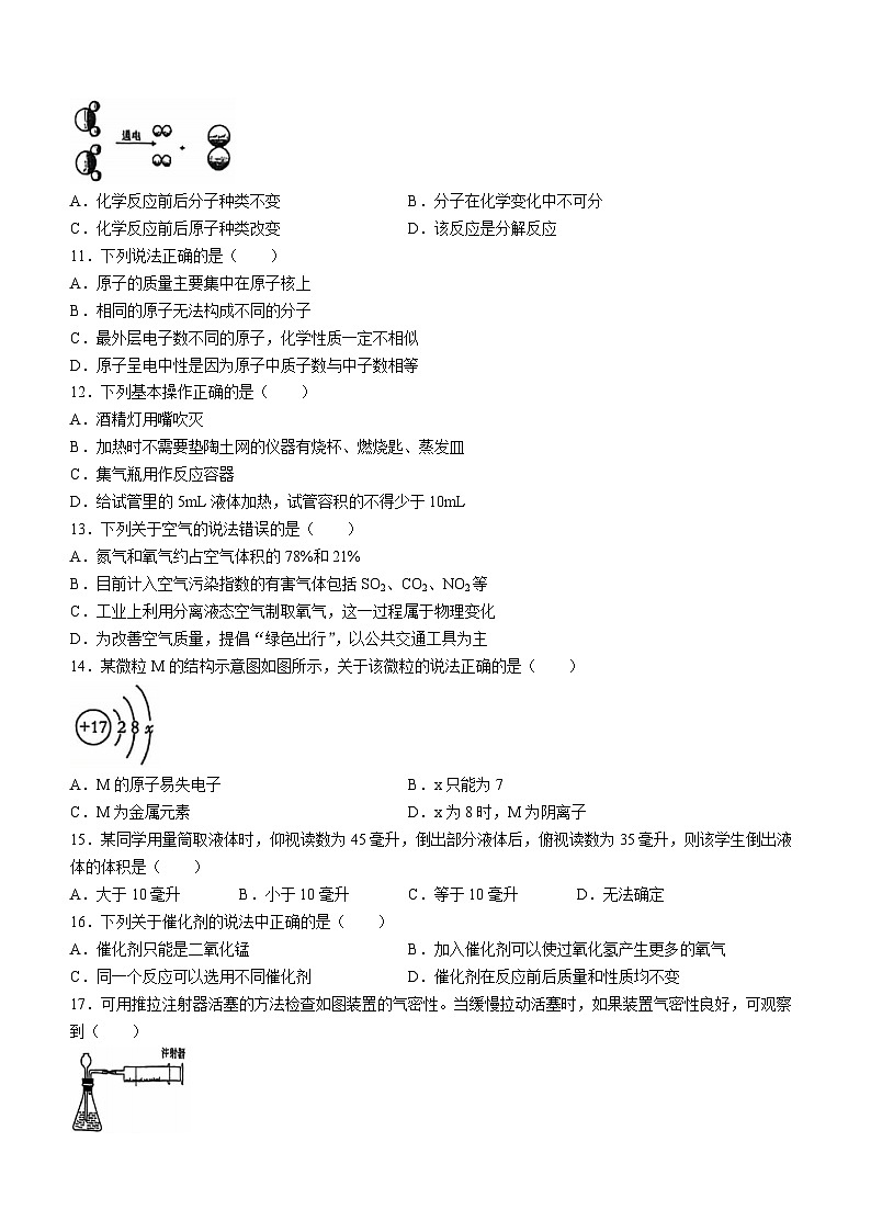 山东省日照市经济技术开发区中学2024-2025学年九年级上学期10月月考化学试卷(无答案)第2页