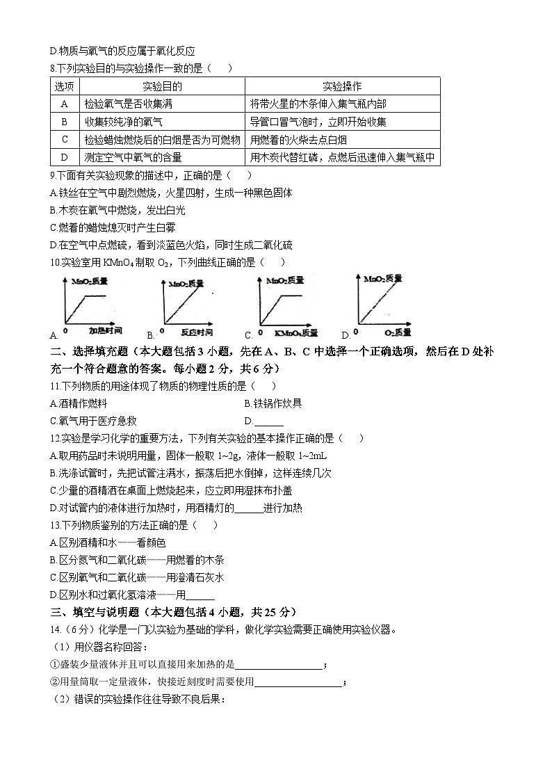 江西省抚州市临川区第四中学2024-2025学年九年级上学期10月月考化学试题(无答案)第2页