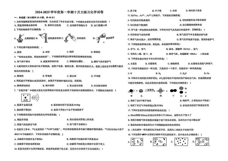 陕西省西安市莲湖区庆安中学2024-2025学年九年级上学期10月月考化学试题第1页