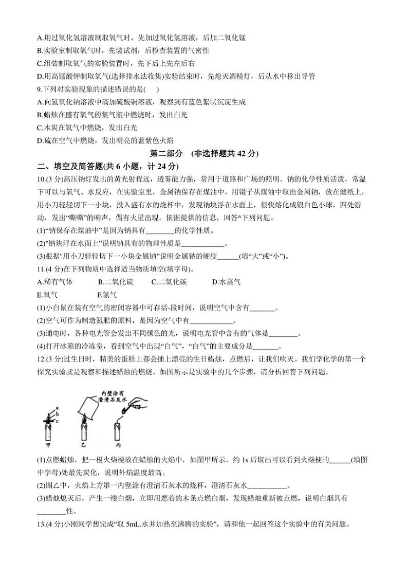 [化学]陕西省咸阳市彬州市2024～2025学年九年级上学期第一阶段月考试题(有答案)第2页