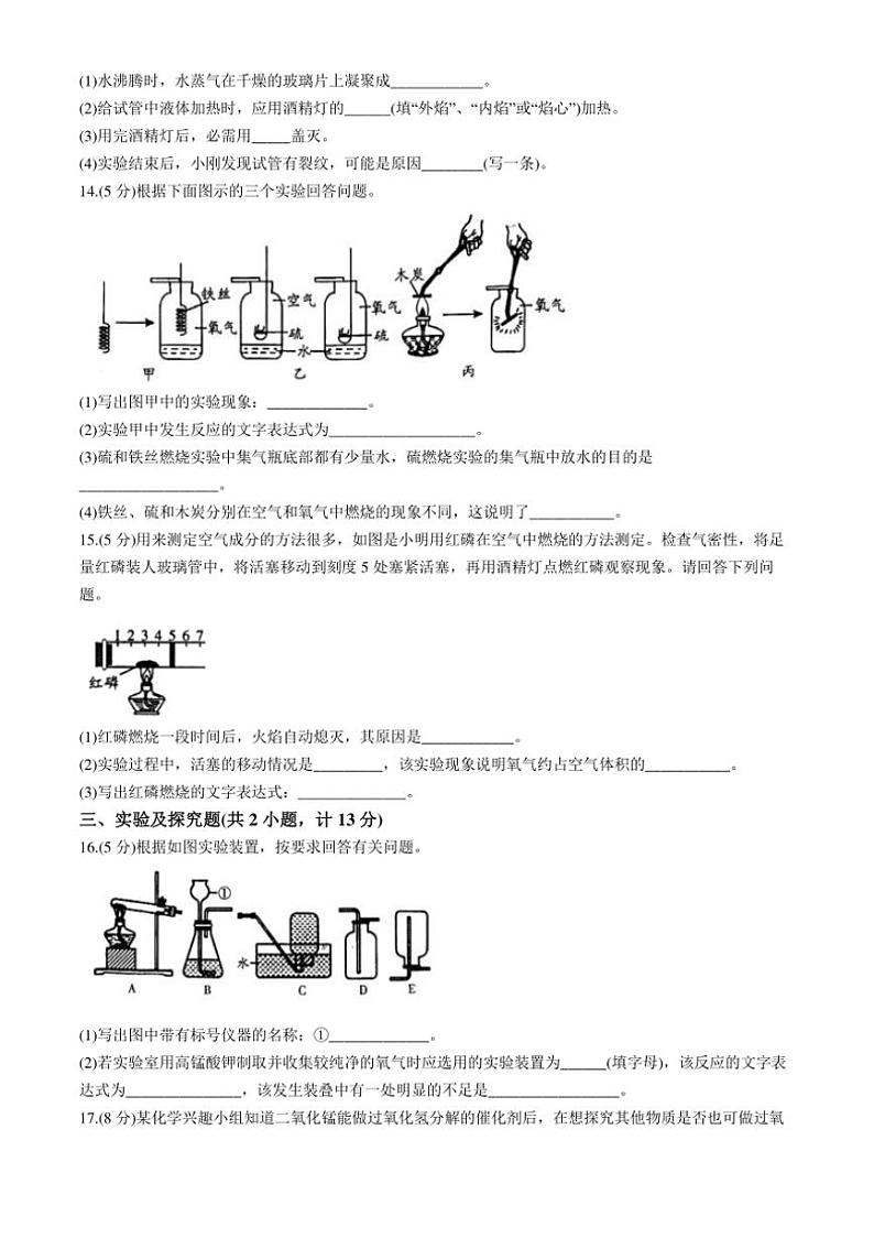 [化学]陕西省咸阳市彬州市2024～2025学年九年级上学期第一阶段月考试题(有答案)第3页
