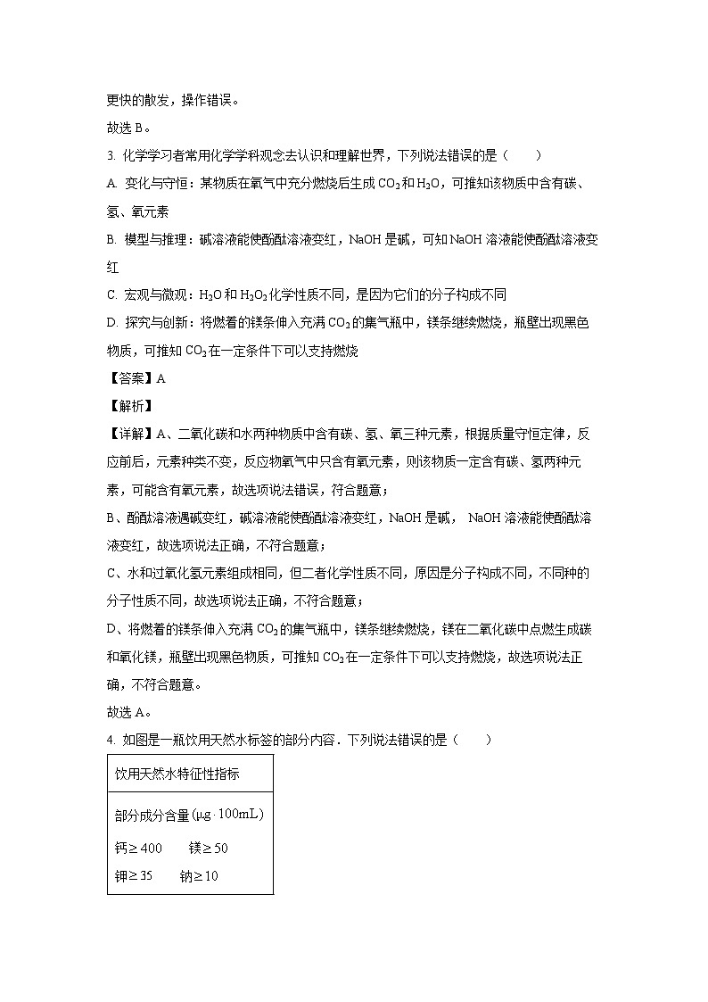 [化学]四川省资阳市2024年中考适应性考试试题(解析版)第2页