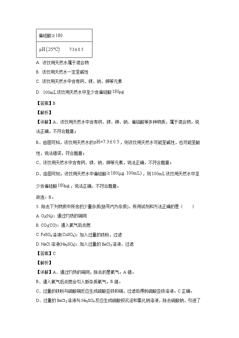 [化学]四川省资阳市2024年中考适应性考试试题(解析版)第3页