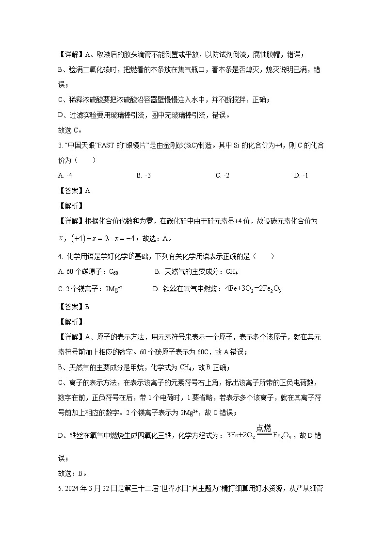 [化学]新疆昌吉州2024年中考模拟卷(解析版)02