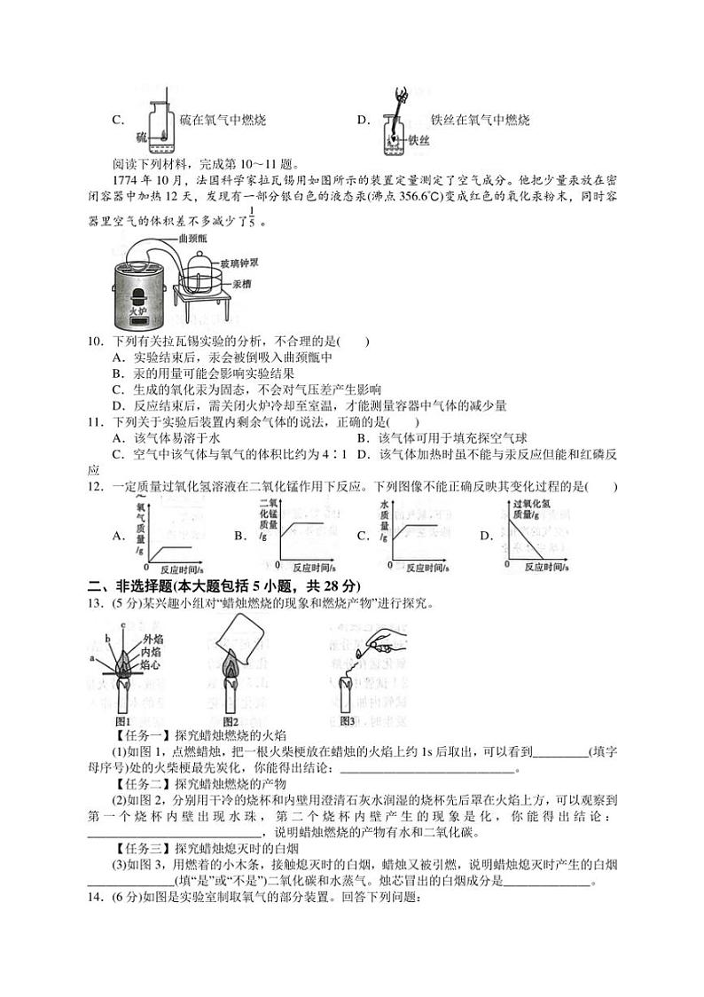[化学]安徽省蚌埠市淮上区2024～2025学年九年级上学期第一次月考试卷(有答案)第2页