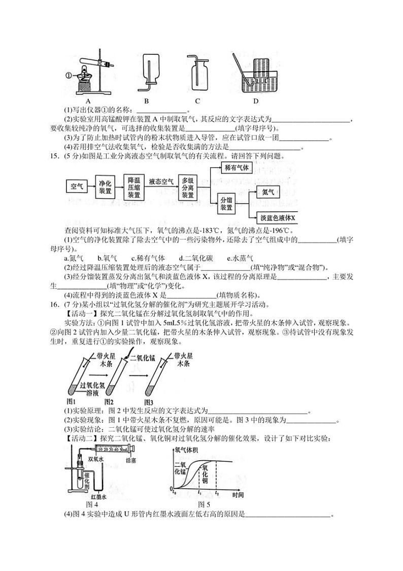 [化学]安徽省蚌埠市淮上区2024～2025学年九年级上学期第一次月考试卷(有答案)第3页